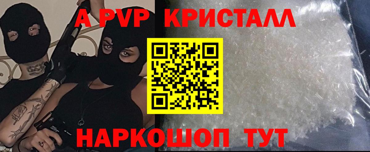 A-PVP  где продают наркотики  Alpha PVP Crystall  Кольчугино  APVP мука  Вход с VPN 