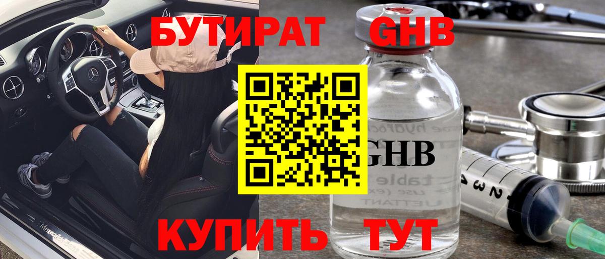 Кольчугино  Бутират  Вход с VPN  Бутират оксибутират 