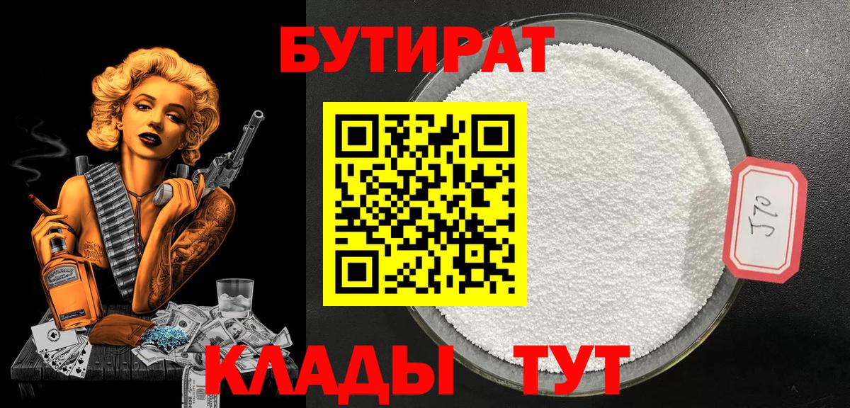 БУТИРАТ GHB Кольчугино