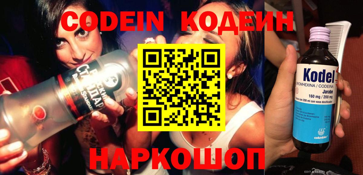 Codein Purple Drank Кольчугино