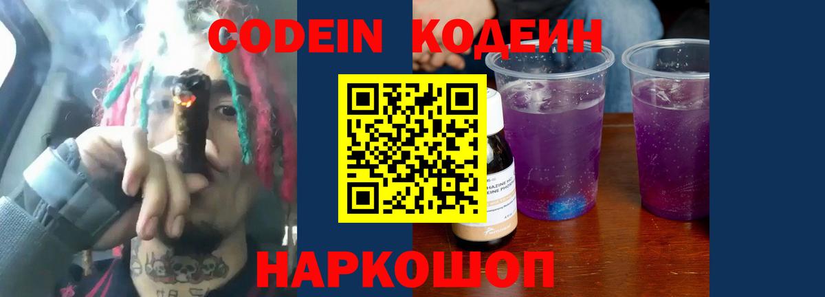 Codein напиток Lean (лин)  Кодеин напиток Lean (лин)  Кольчугино  Вход с VPN 