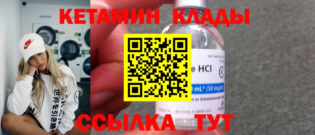 Кольчугино  Кетамин VHQ  Вход с VPN 