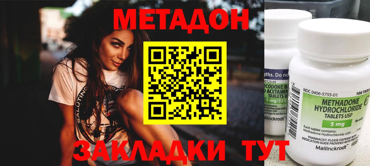 МЕТАДОН белоснежный  МЕТАДОН кристалл  Кольчугино  Вход с VPN 